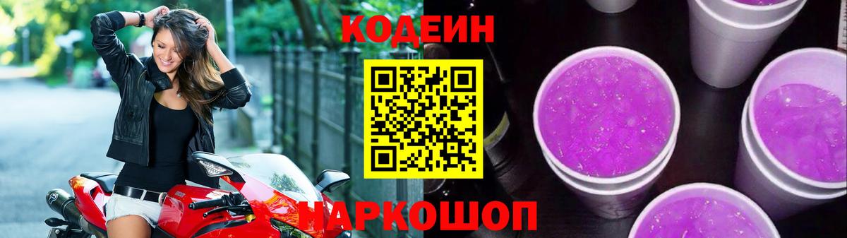 Кодеин напиток Lean (лин)  Вход с VPN  Шахты 