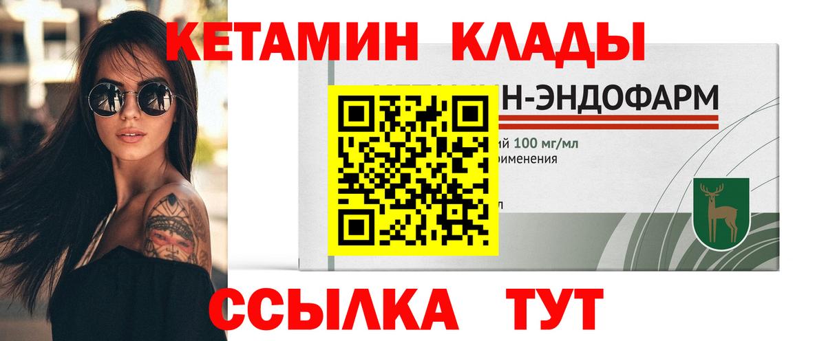 Кетамин VHQ  Вход с VPN  Шахты 