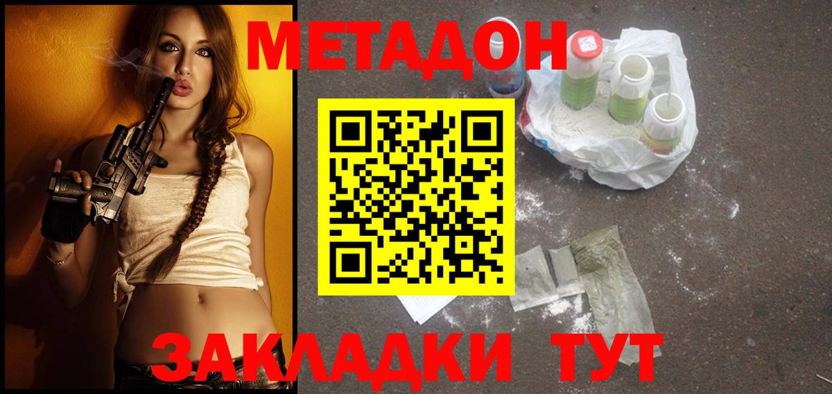 МЕТАДОН кристалл  МЕТАДОН мёд  Вход с VPN  даркнет как зайти  Шахты 
